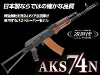 AKS74N