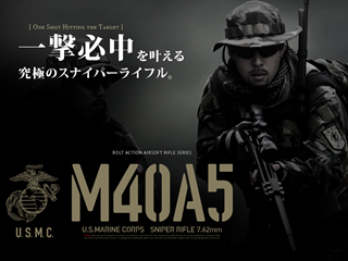 マルイ M40A5