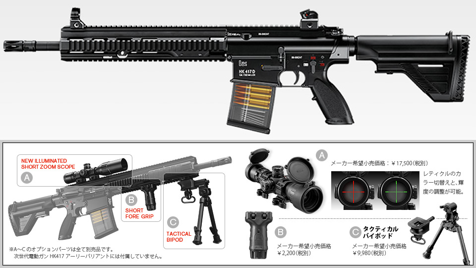 東京マルイ次世代電動ガンHK417 サバゲー バイポッド&スコープ２種類 東京マルイ 】 次世代電動ガン 本体 HK417 アーリーバリアント
