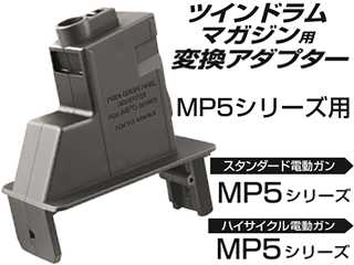 ¥É¥é¥àmg MP5ÍÑ ¥¢¥À¥×¥¿¡¼