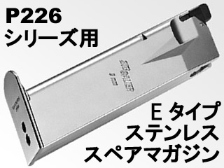 SIG P226 E2ÍÑ¥¹¥Æ¥ó¥ì¥¹¥Þ¥¬¥¸¥ó