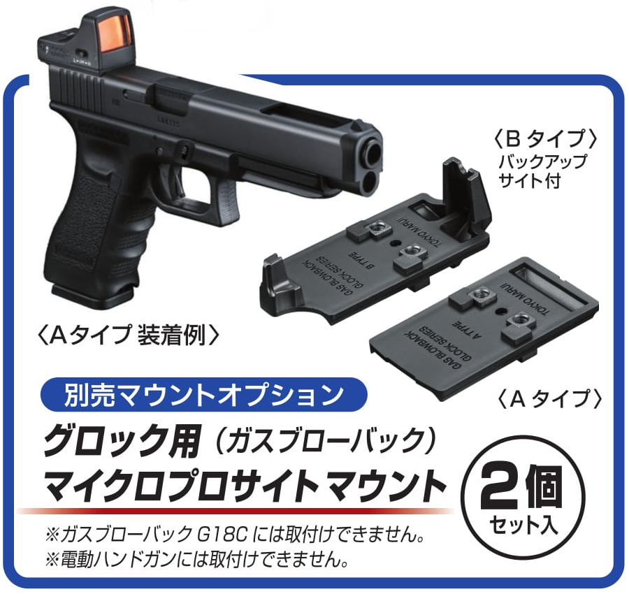 東京マルイ製 電動ハンドガンG18C マイクロプロサイトセット