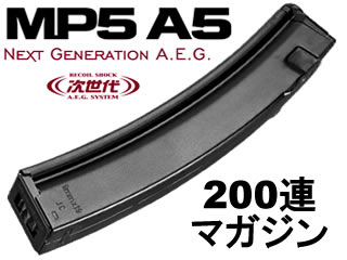 ¼¡À¤Âå MP5ÍÑ 200Ï¢¥Þ¥¬¥¸¥ó