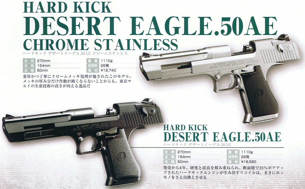 HARD KICK DESERT EAGLE .50AE モデルガン デザートイーグル.50AE
